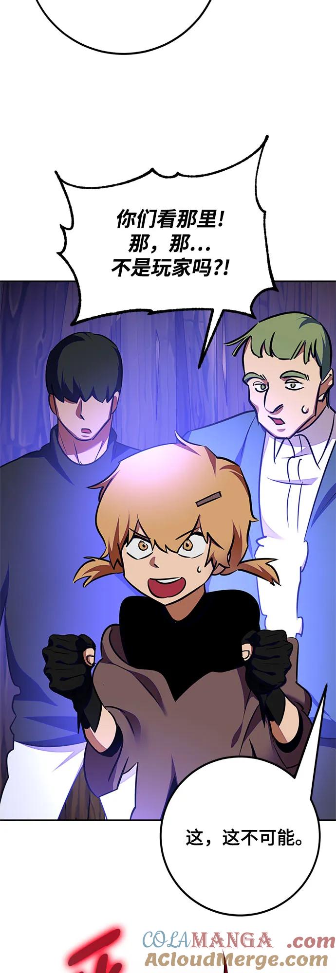 重生最强玩家 - [第157话] 小心影子(1) - 第52张图