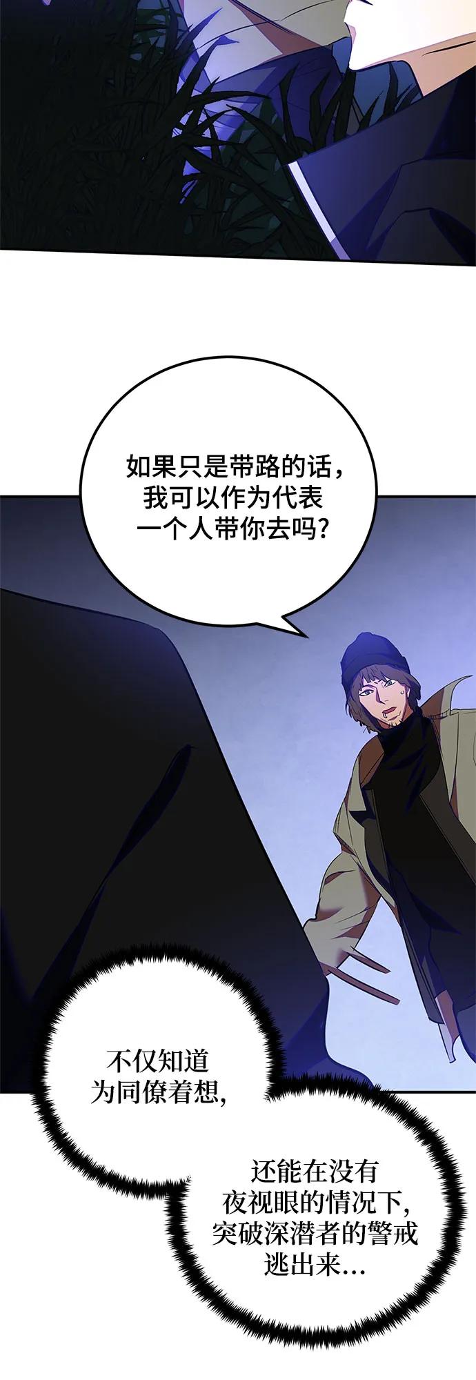 重生最强玩家 - [第157话] 小心影子(1) - 第35张图