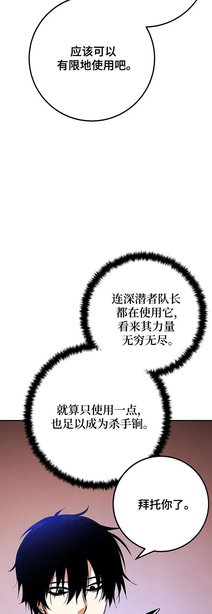 重生最强玩家 - [第158话] 小心影子(2) - 第35张图