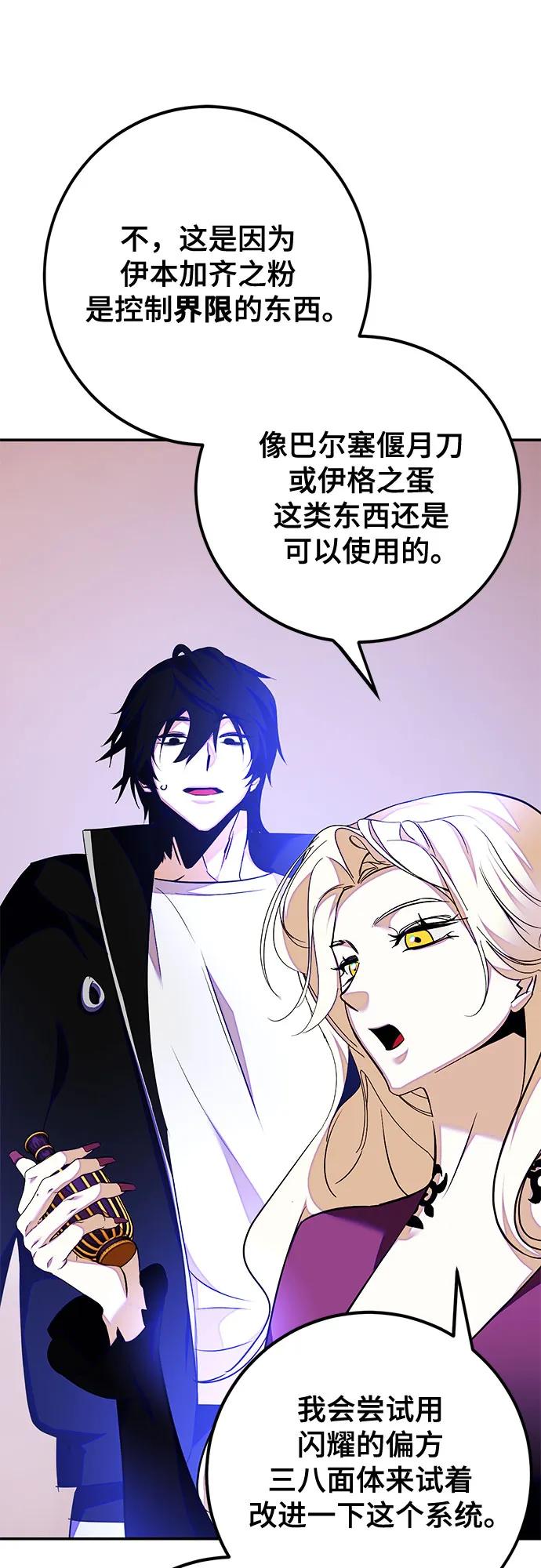 重生最强玩家 - [第158话] 小心影子(2) - 第34张图