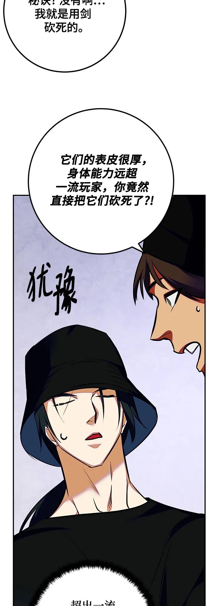 重生最强玩家 - [第158话] 小心影子(2) - 第28张图