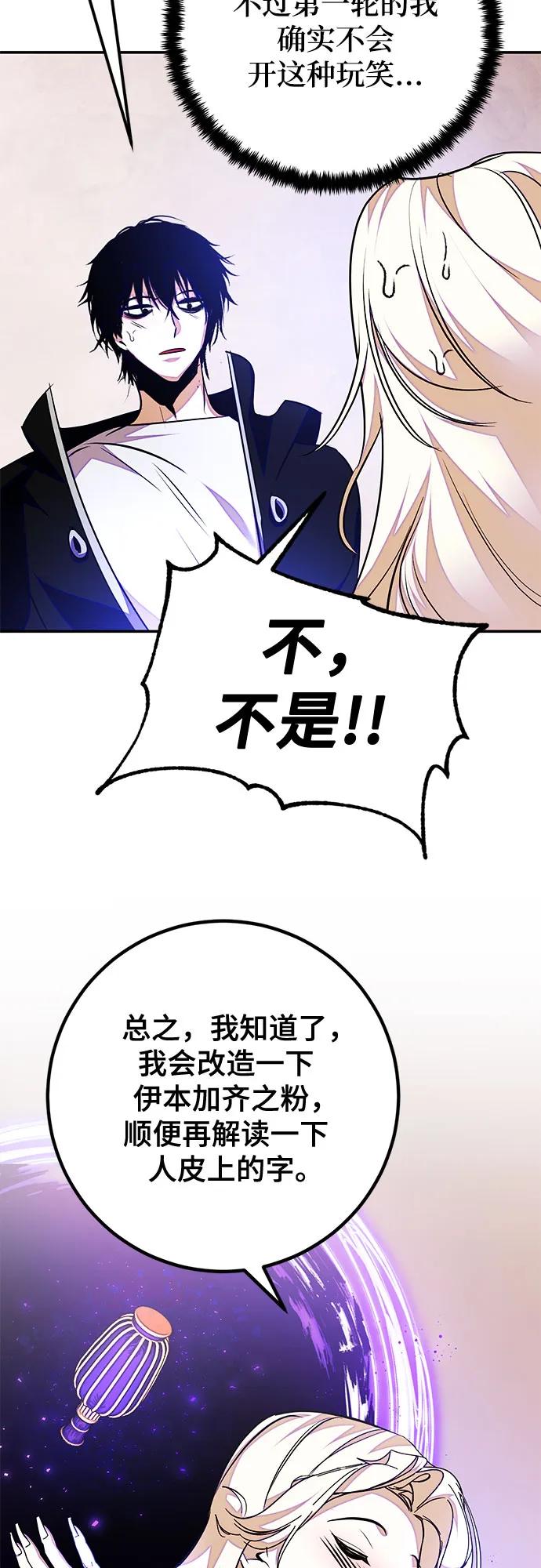 重生最强玩家 - [第158话] 小心影子(2) - 第44张图