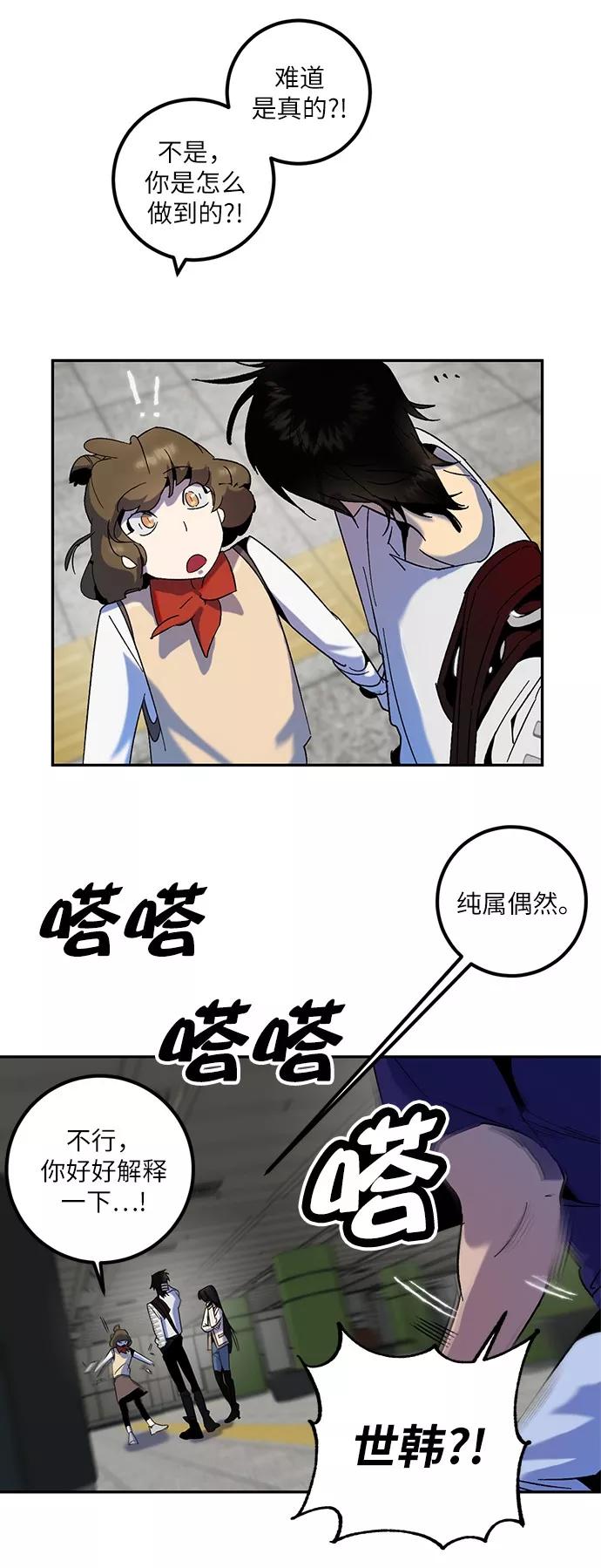 重生最强玩家 - [第15话] 第2关 - 第51张图