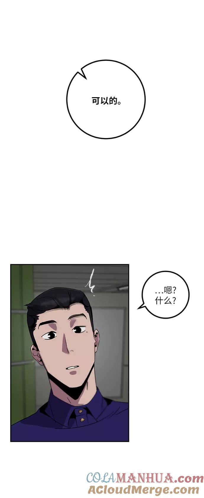 重生最强玩家 - [第15话] 第2关 - 第58张图