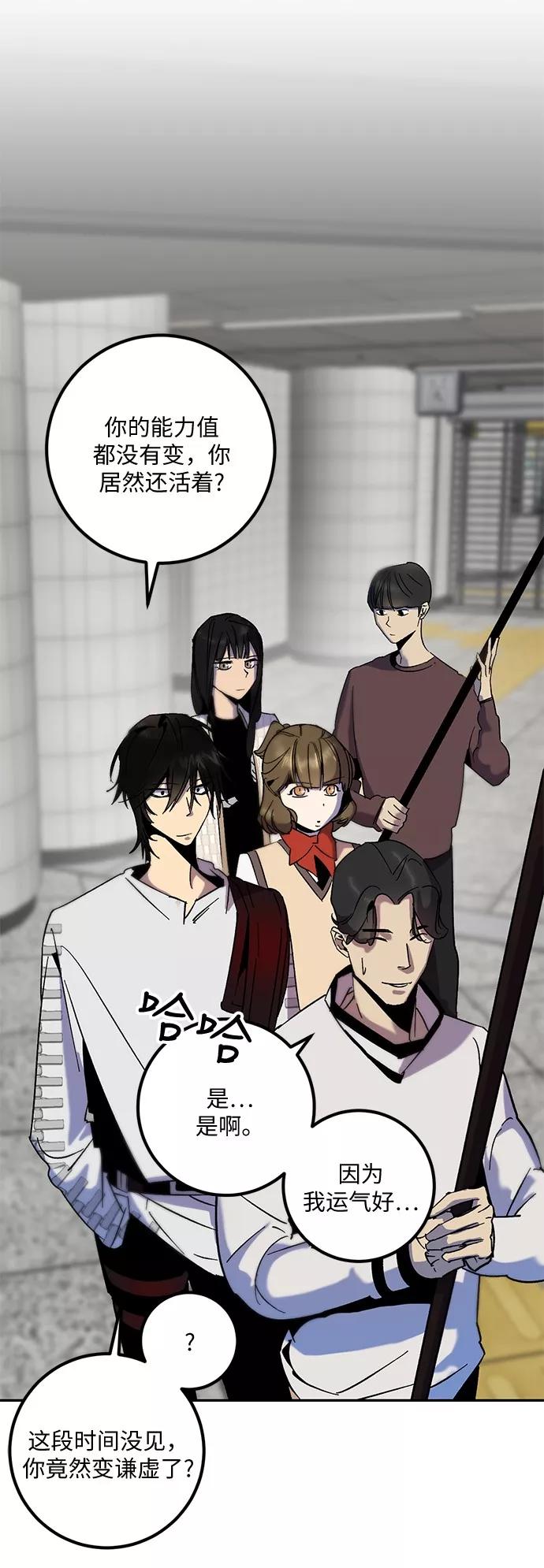 重生最强玩家 - [第15话] 第2关 - 第38张图