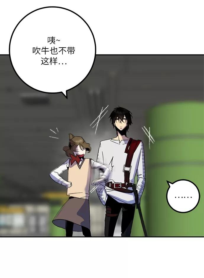 重生最强玩家 - [第15话] 第2关 - 第50张图