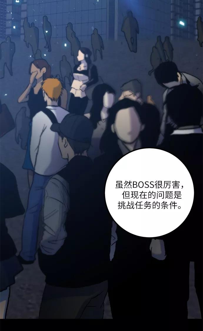 重生最强玩家 - [第15话] 第2关 - 第29张图