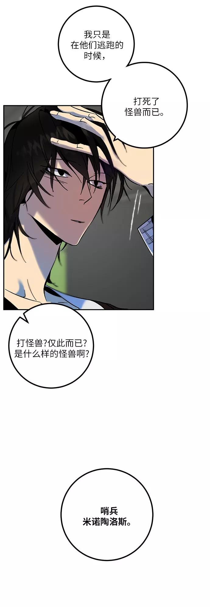 重生最强玩家 - [第15话] 第2关 - 第48张图