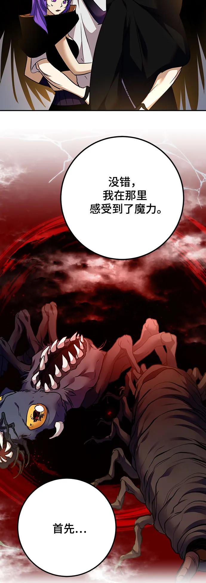 重生最强玩家 - [第159话] 寻找魔道书(1) - 第66张图