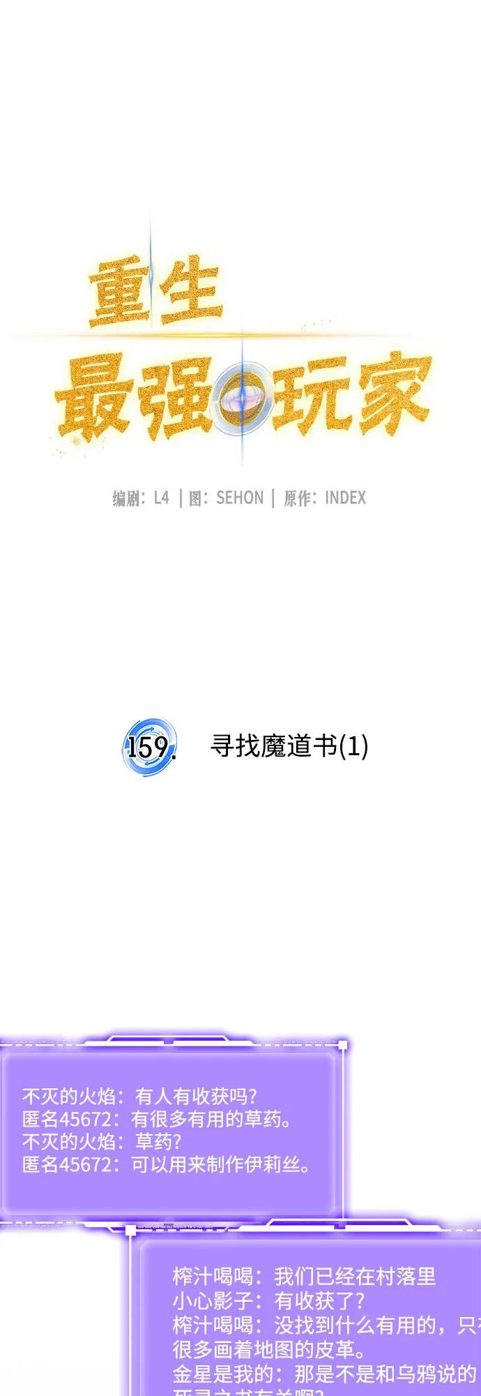 重生最强玩家 - [第159话] 寻找魔道书(1) - 第18张图