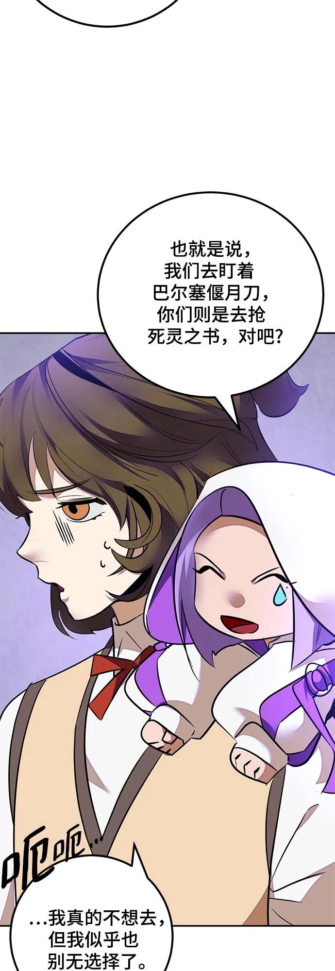 重生最强玩家 - [第159话] 寻找魔道书(1) - 第12张图