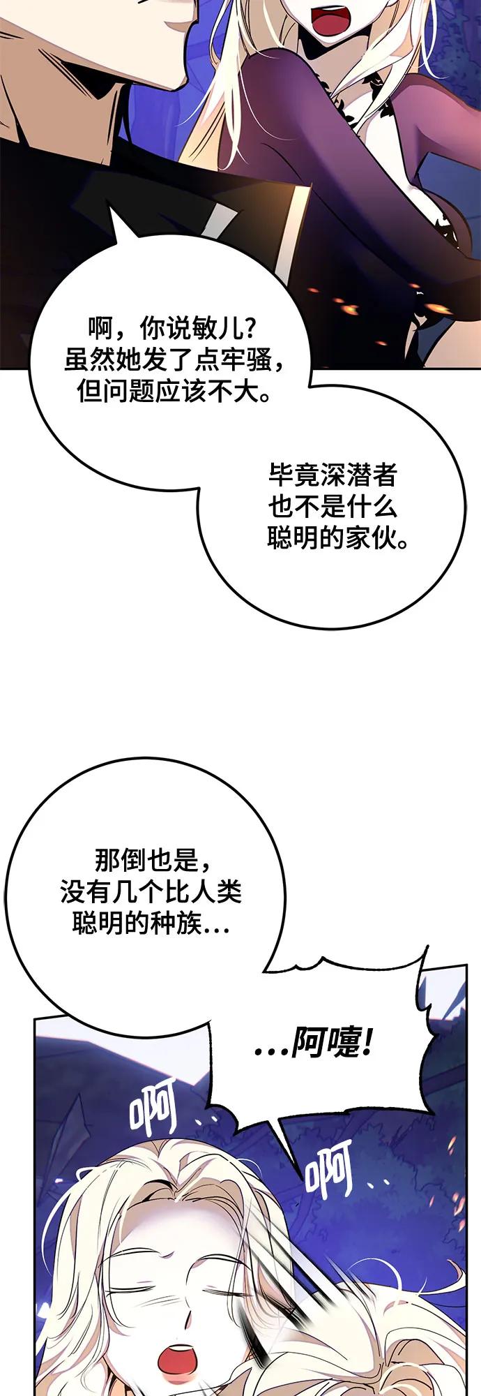 重生最强玩家 - [第159话] 寻找魔道书(1) - 第24张图