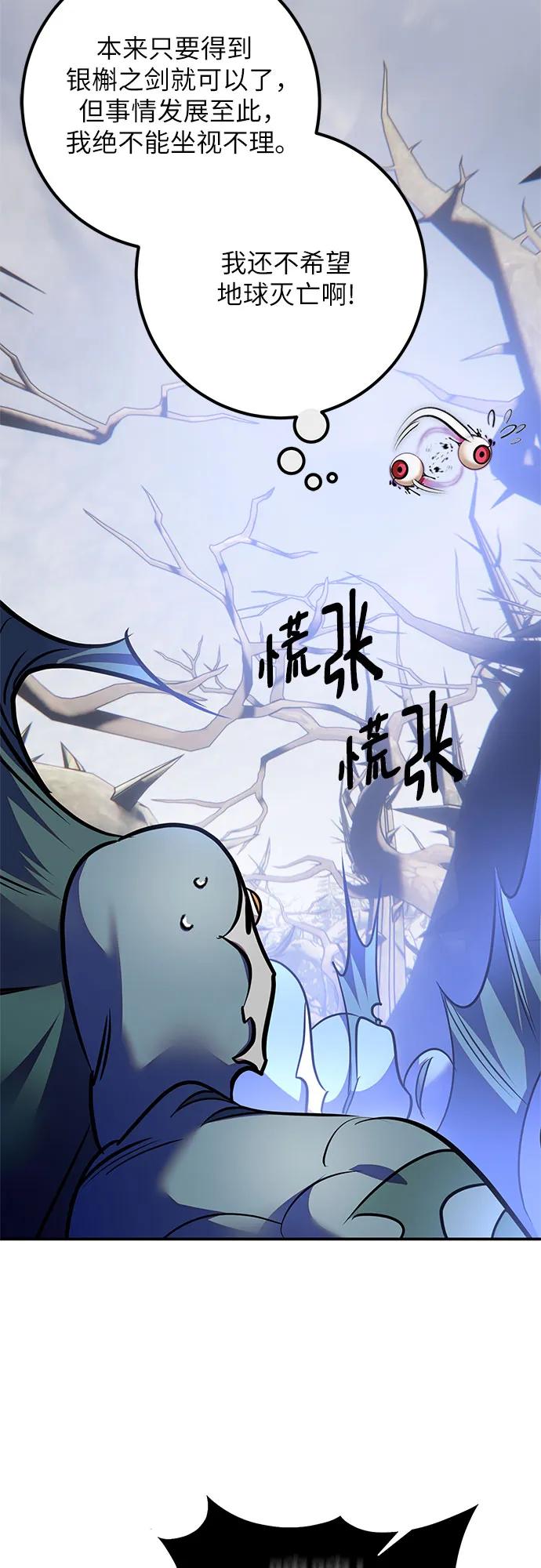 重生最强玩家 - [第160话] 寻找魔道书(2) - 第53张图