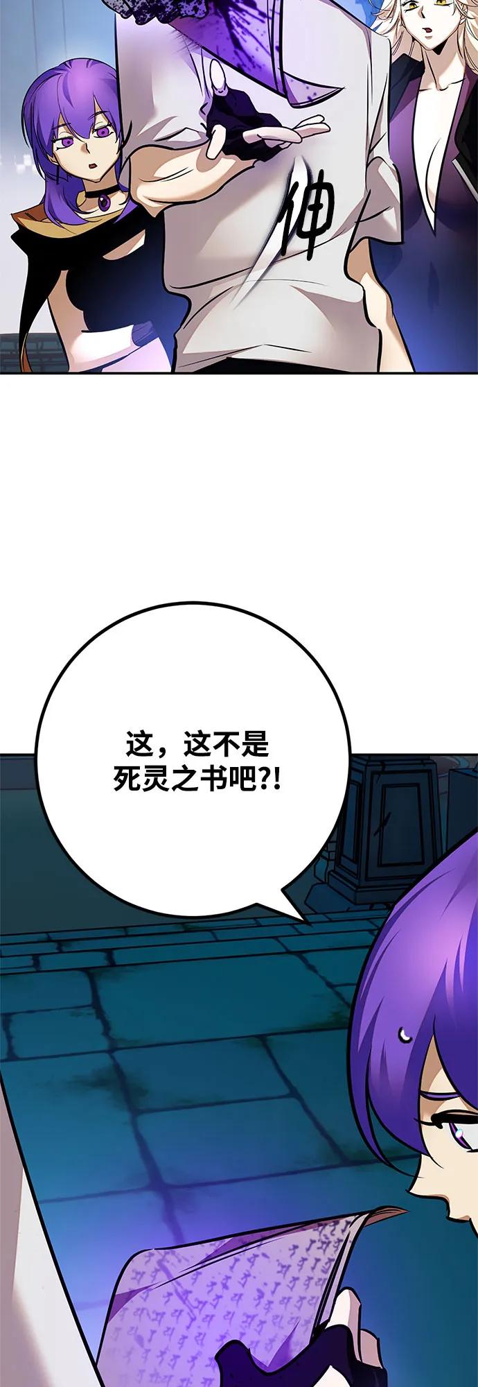 重生最强玩家 - [第160话] 寻找魔道书(2) - 第30张图