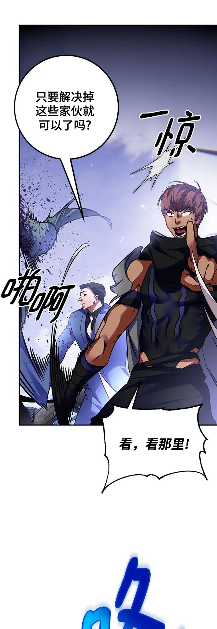 重生最强玩家 - [第161话] 涌来的混沌 - 第11张图