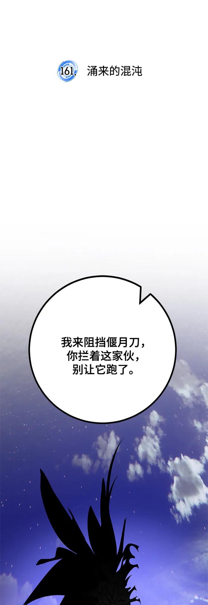 重生最强玩家 - [第161话] 涌来的混沌 - 第38张图