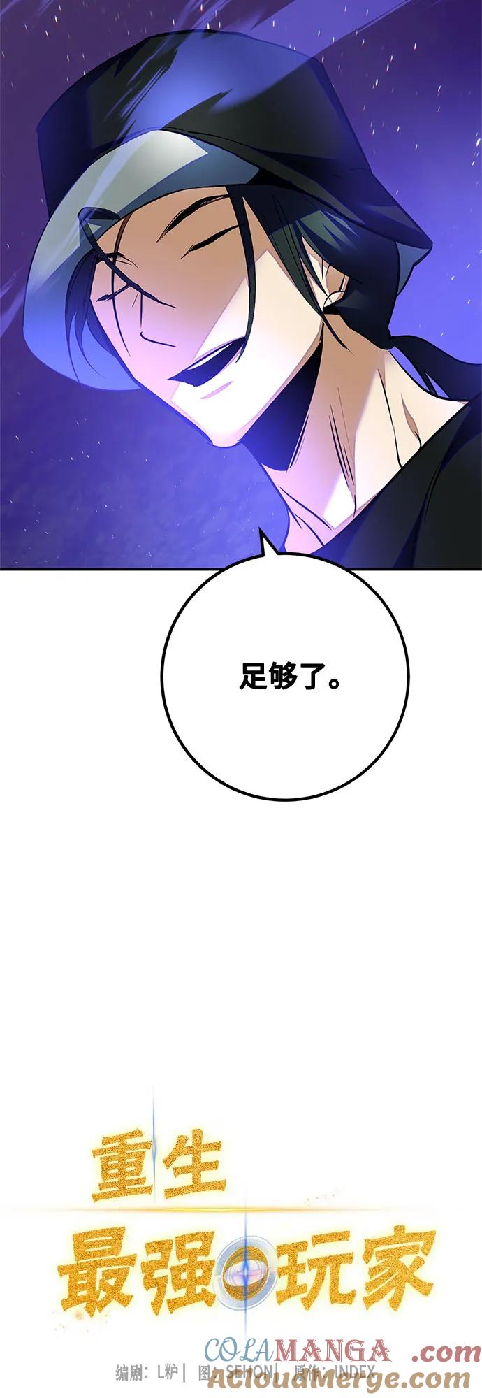 重生最强玩家 - [第161话] 涌来的混沌 - 第37张图