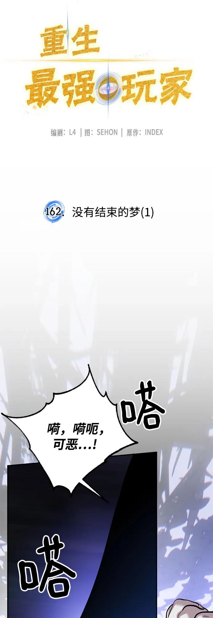 重生最强玩家 - [第162话] 没有结束的梦(1) - 第12张图