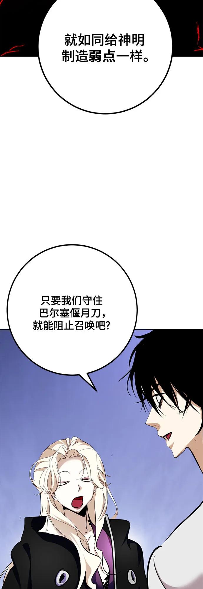 重生最强玩家 - [第162话] 没有结束的梦(1) - 第44张图