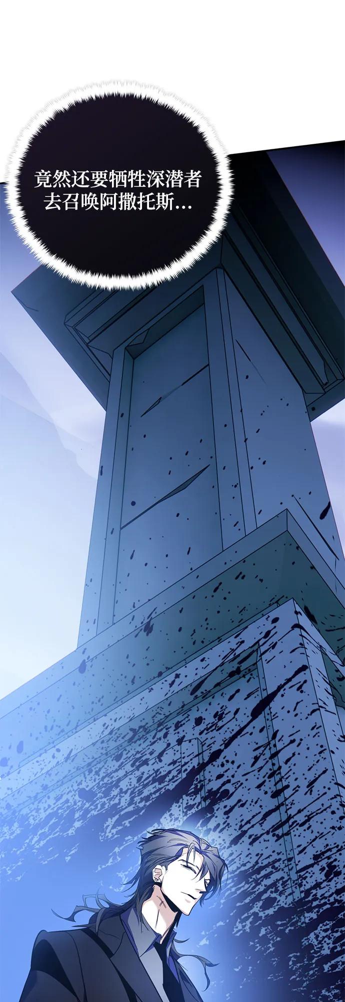 重生最强玩家 - [第162话] 没有结束的梦(1) - 第65张图