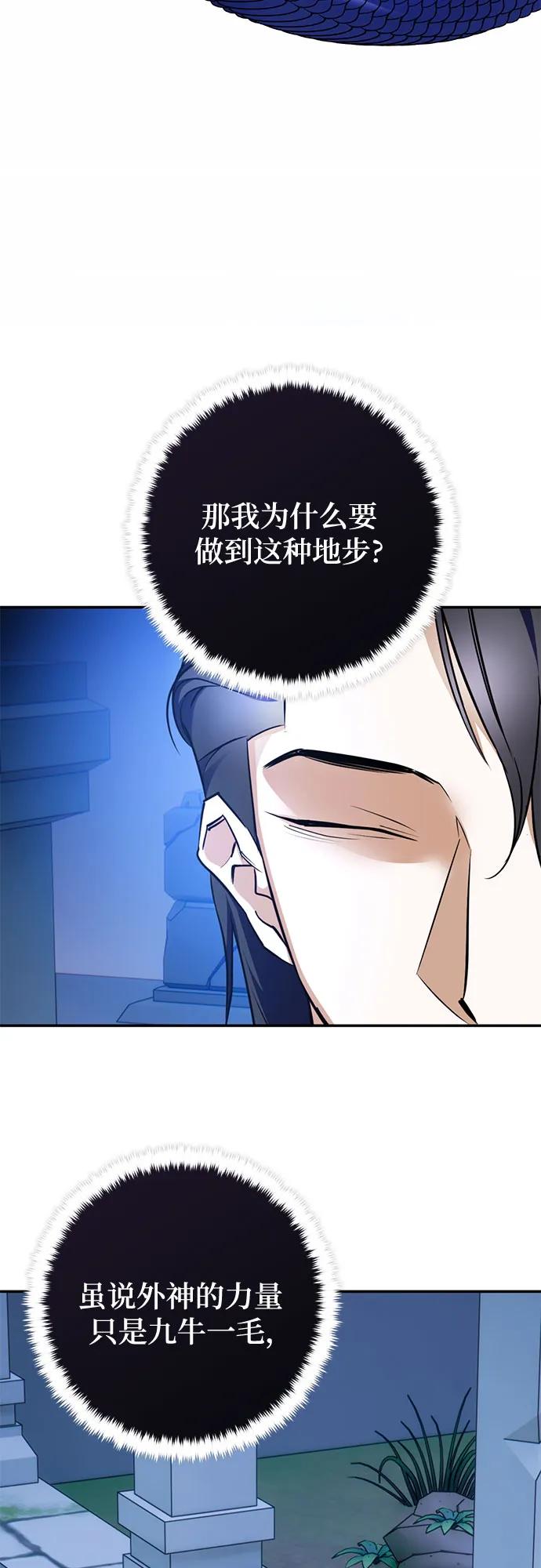 重生最强玩家 - [第162话] 没有结束的梦(1) - 第63张图