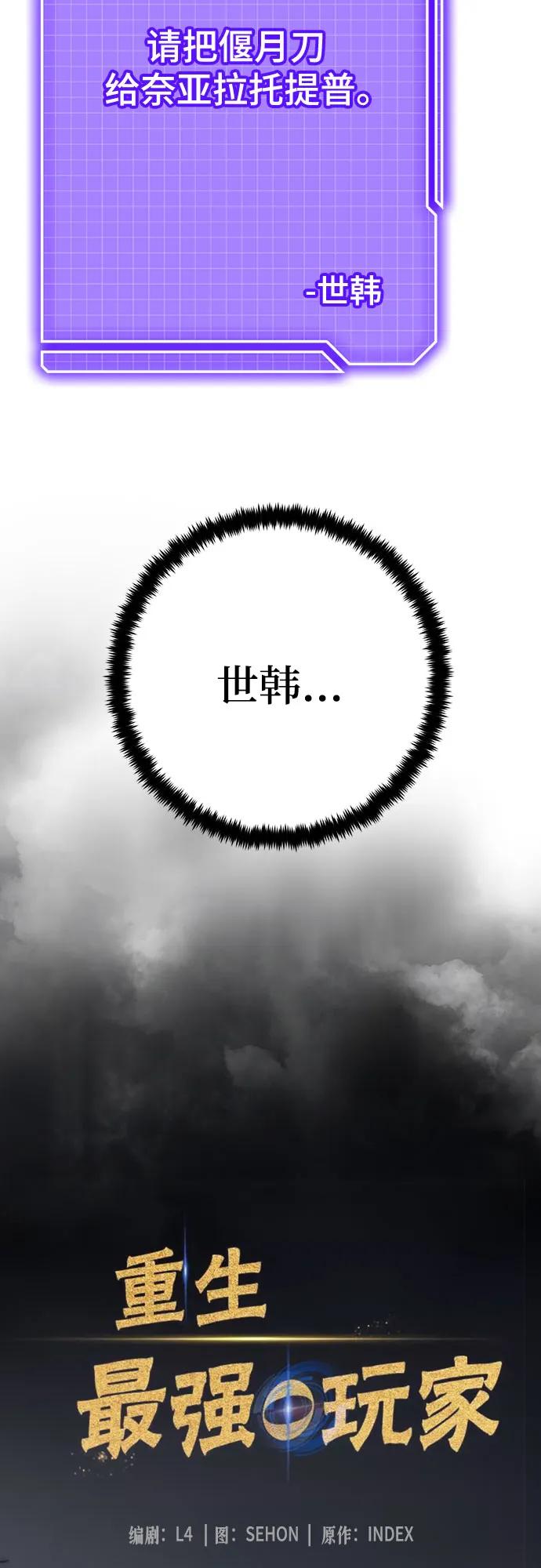 重生最强玩家 - [第163话] 没有结束的梦(2) - 第18张图