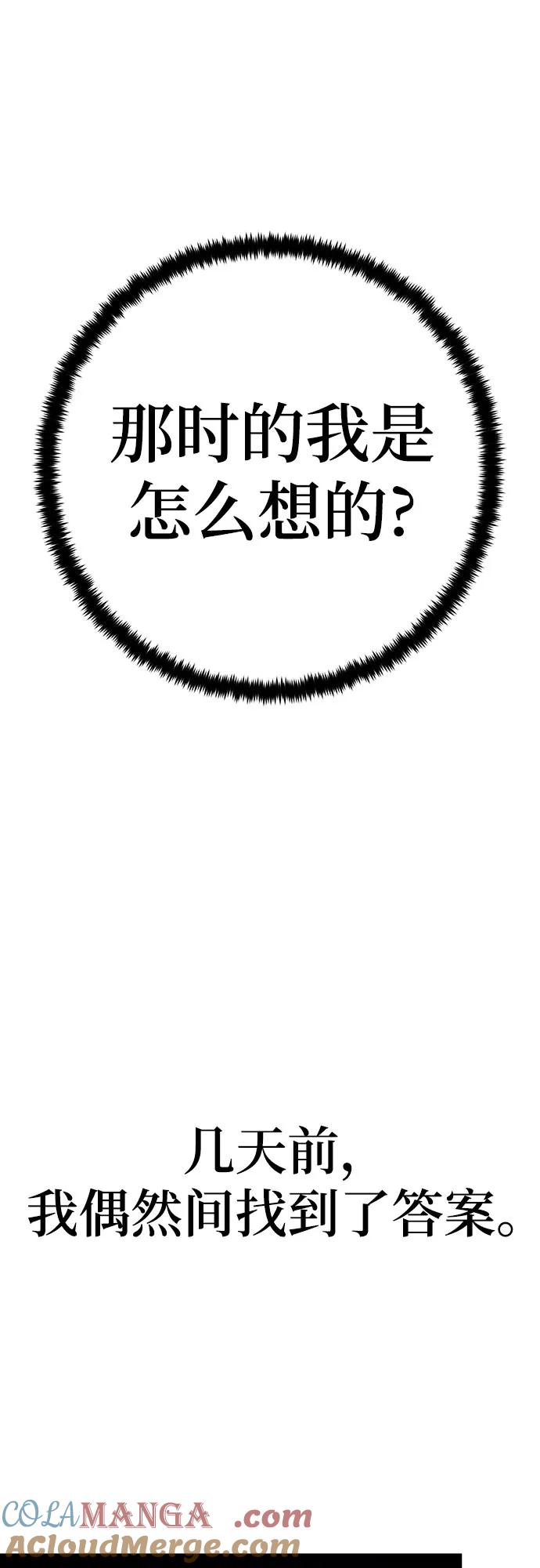 重生最强玩家 - [第164话] 没有结束的梦(3) - 第37张图