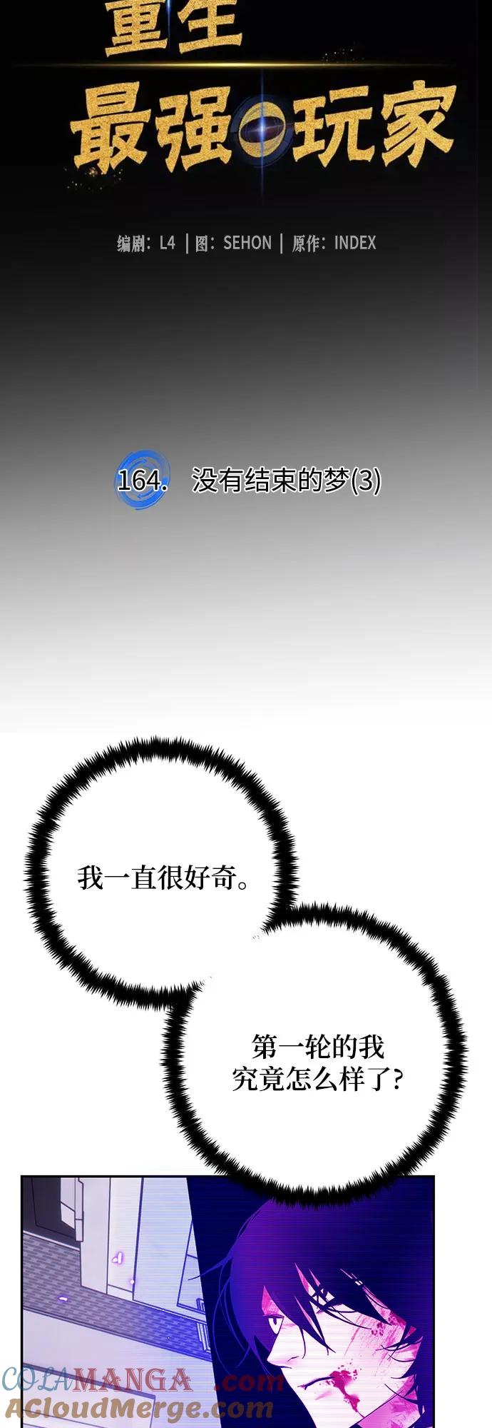 重生最强玩家 - [第164话] 没有结束的梦(3) - 第34张图