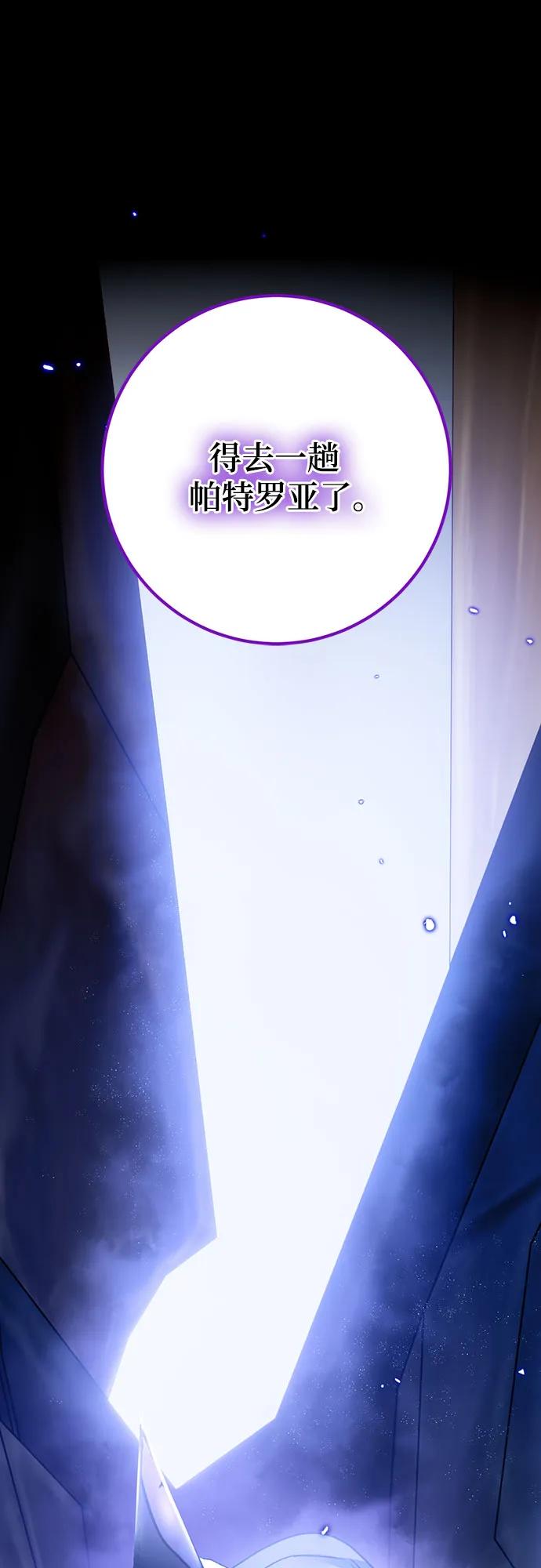 重生最强玩家 - [第三季 最终话] 没有结束的梦(4) - 第86张图