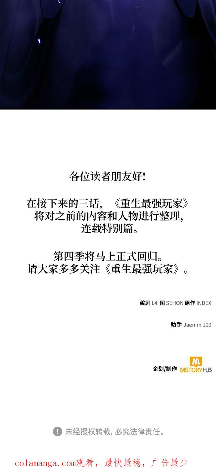 重生最强玩家 - 【免费】特别篇（1） - 第47张图