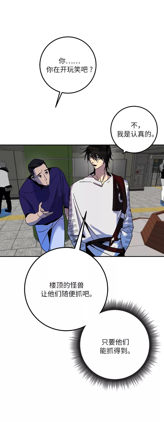 重生最强玩家 - [第16话] 谦让的美德（1） - 第12张图