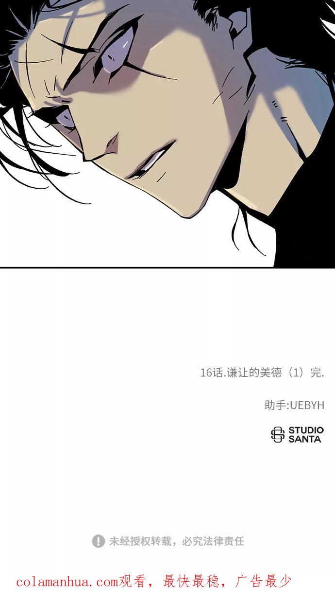 重生最强玩家 - [第16话] 谦让的美德（1） - 第77张图