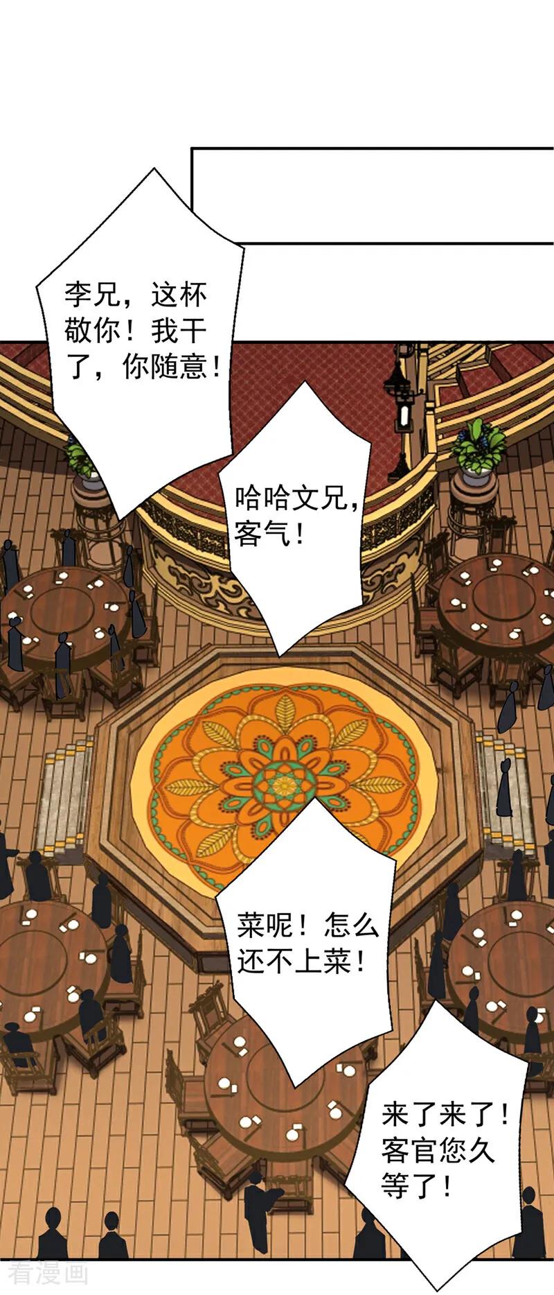 弟子修炼，我躺平！ 第171话 夺魁宴？ 第18页