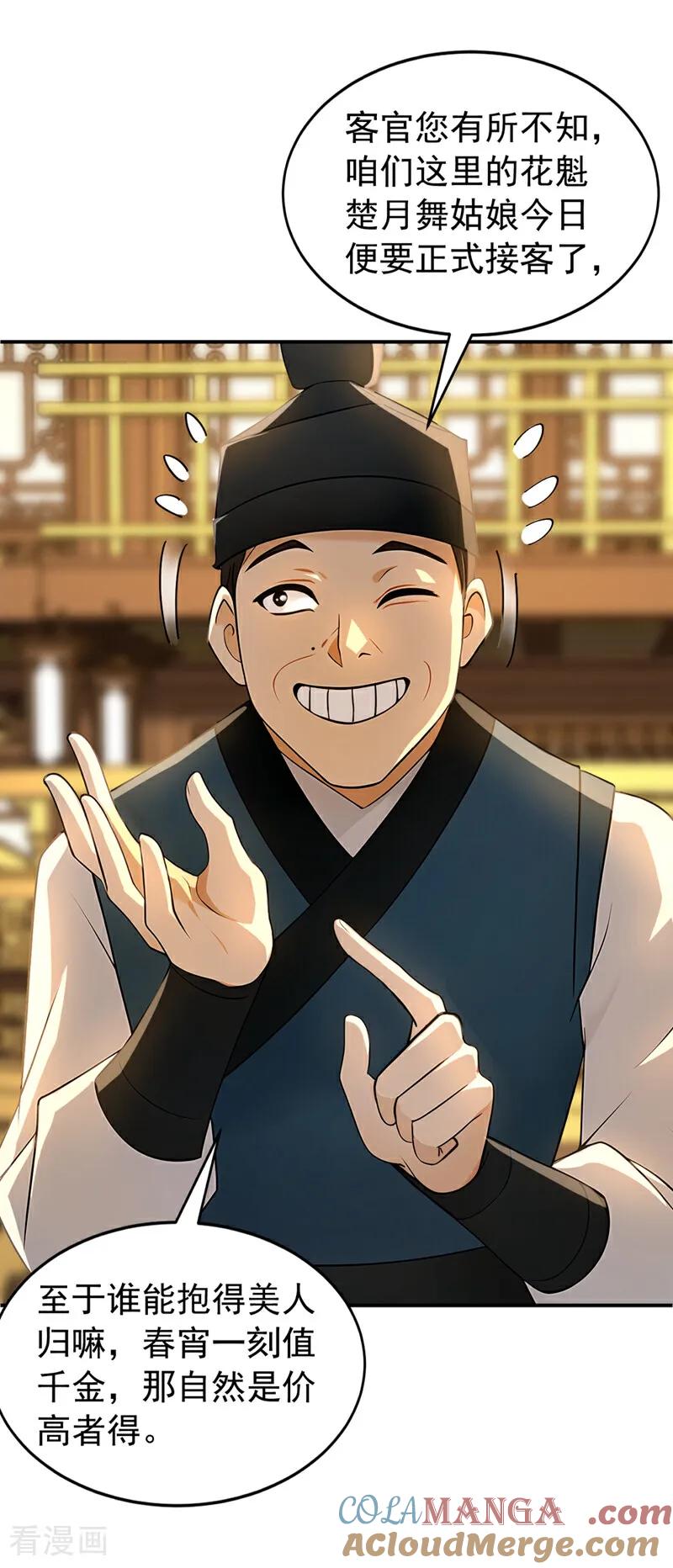 弟子修炼，我躺平！ 第171话 夺魁宴？ 第23页