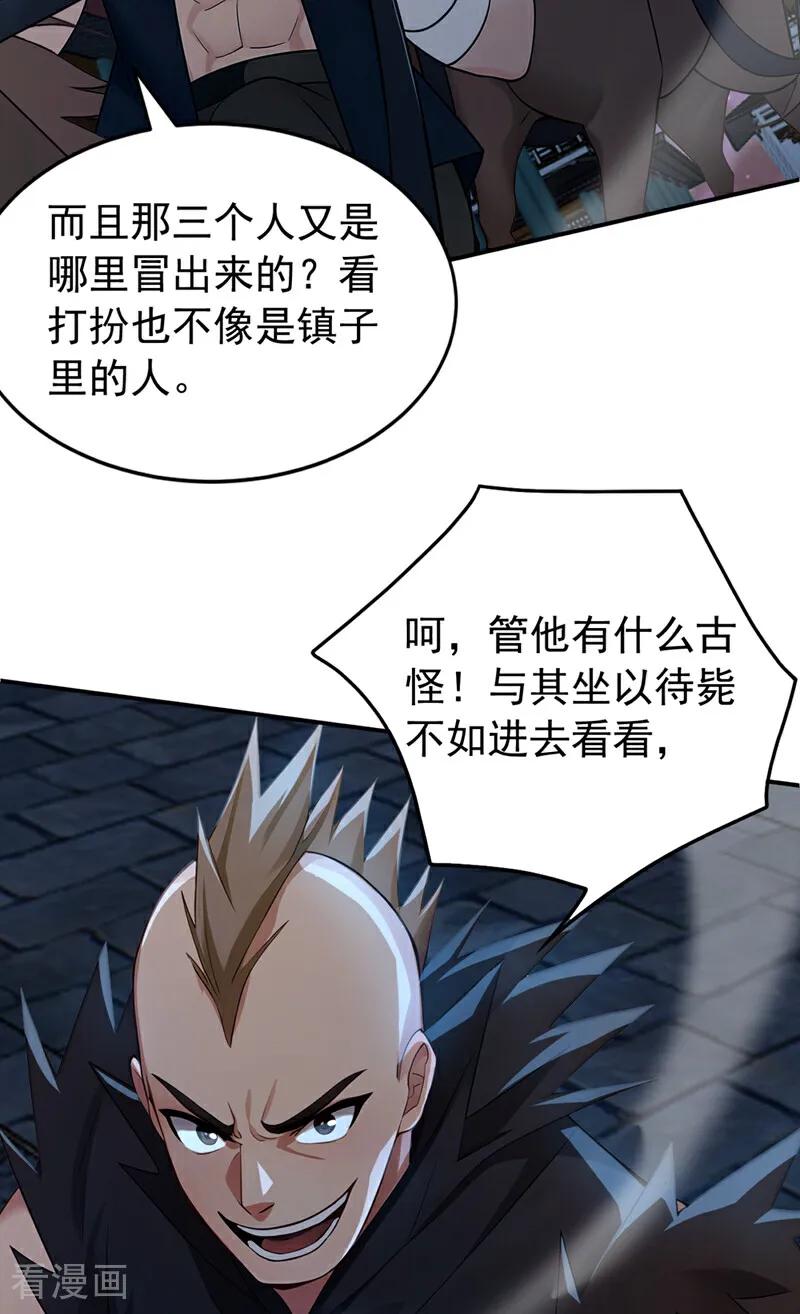 弟子修炼，我躺平！ 第171话 夺魁宴？ 第16页