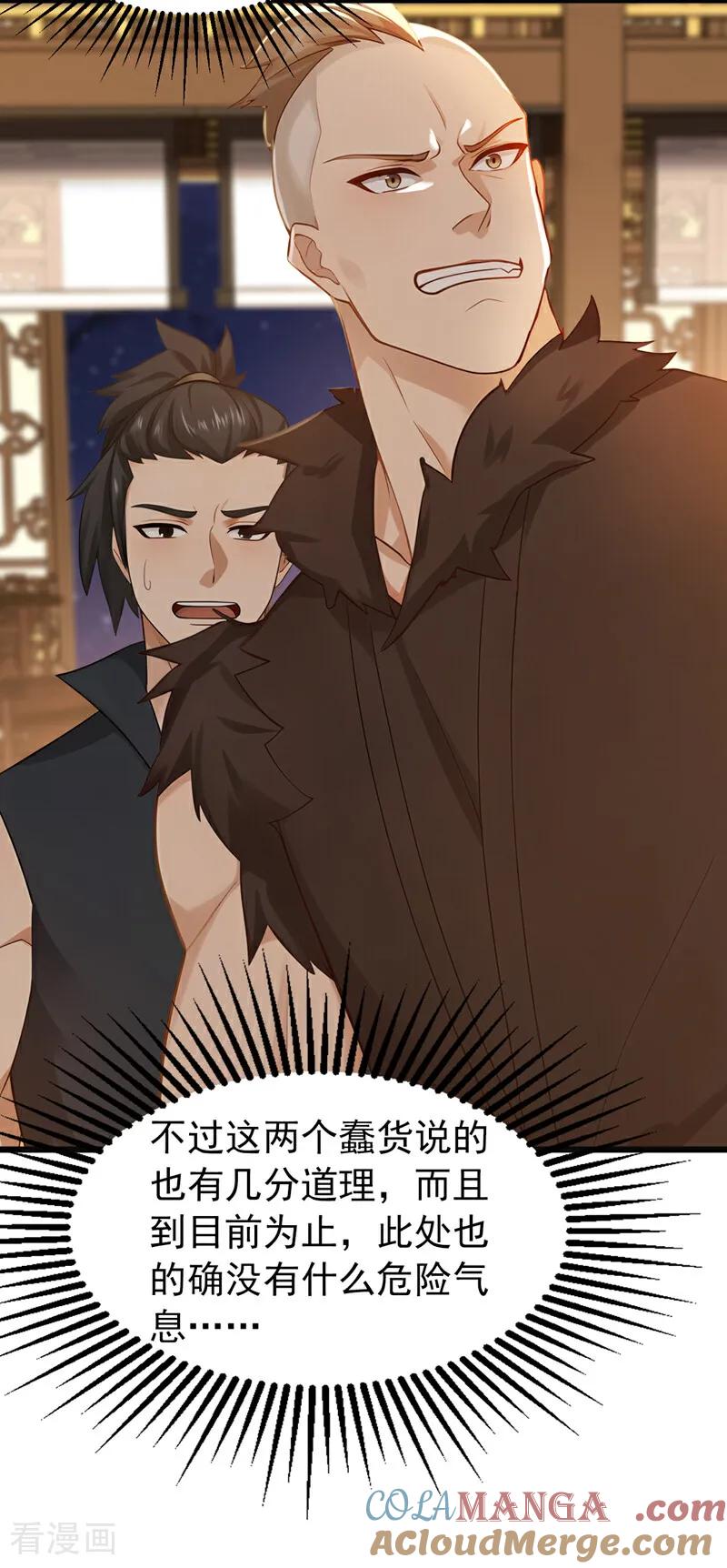 弟子修炼，我躺平！ 第171话 夺魁宴？ 第29页