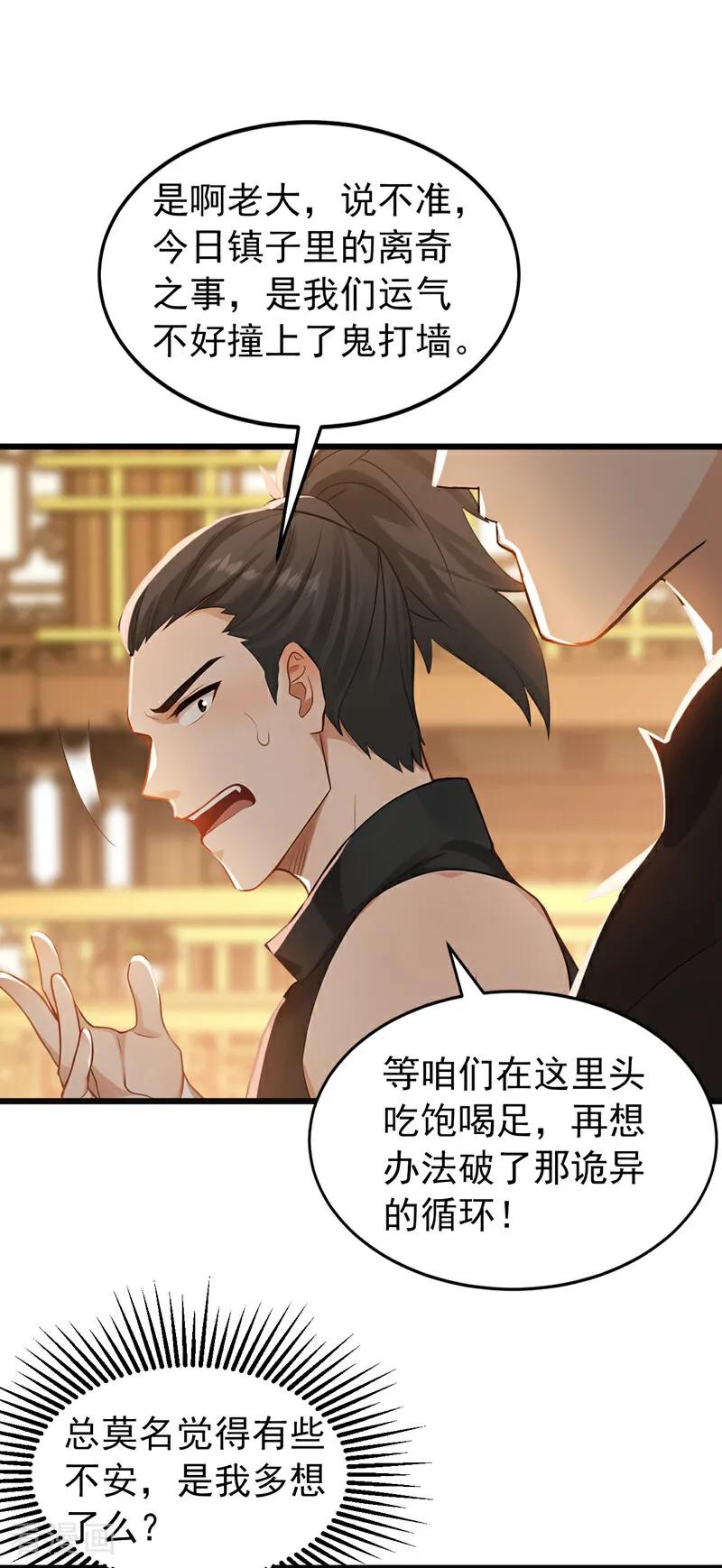 弟子修炼，我躺平！ 第171话 夺魁宴？ 第28页