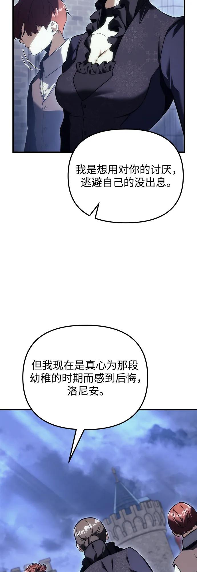 《灭门家族的重生者》第18话 第75页