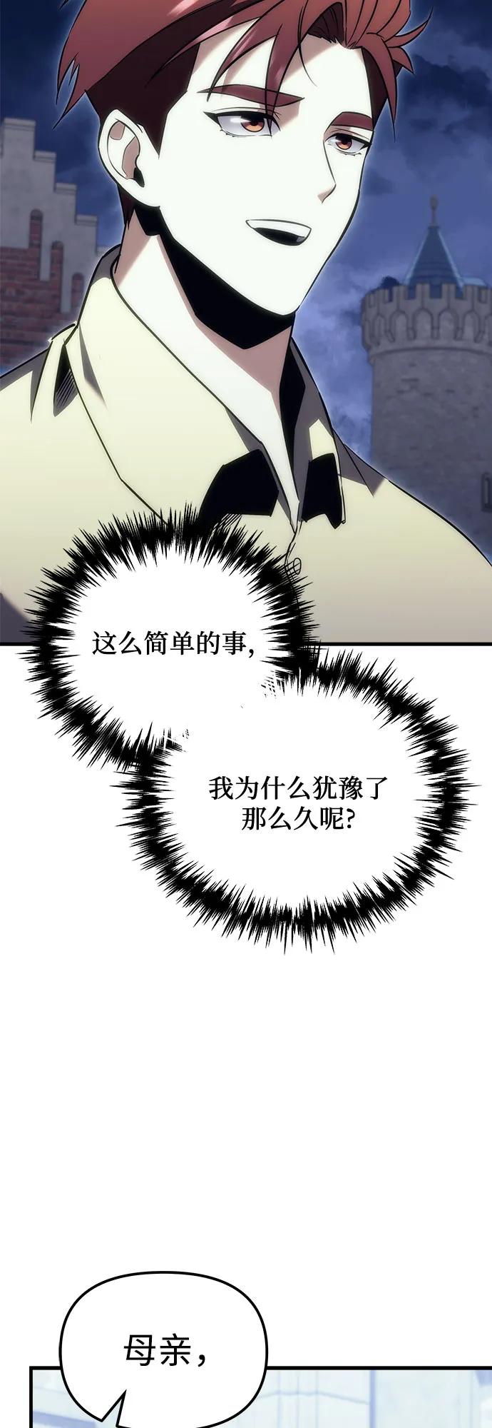 《灭门家族的重生者》第18话 第87页