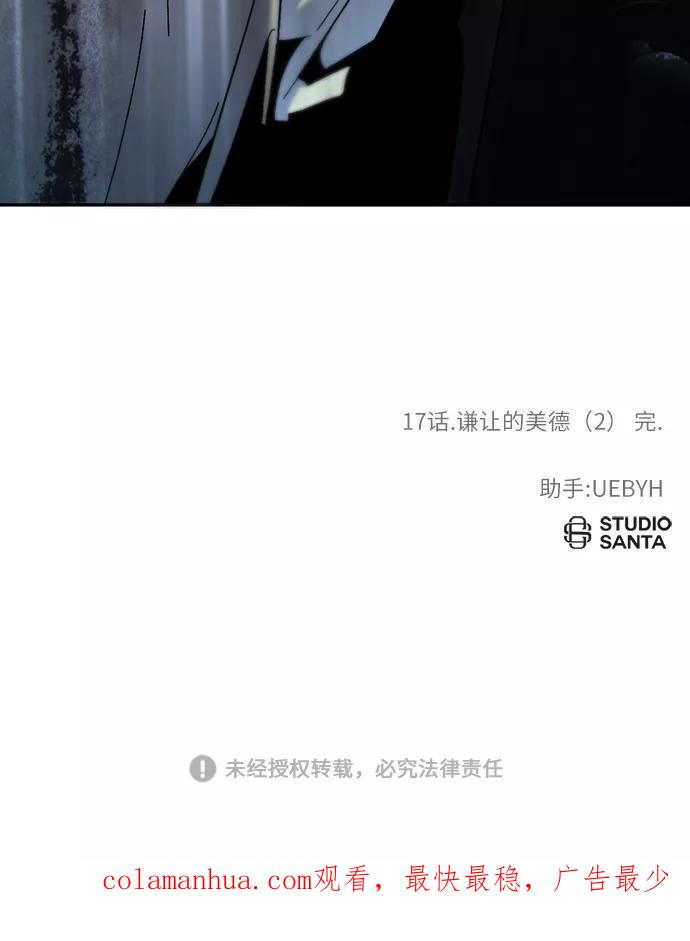 重生最强玩家 - [第17话] 谦让的美德（2） - 第69张图