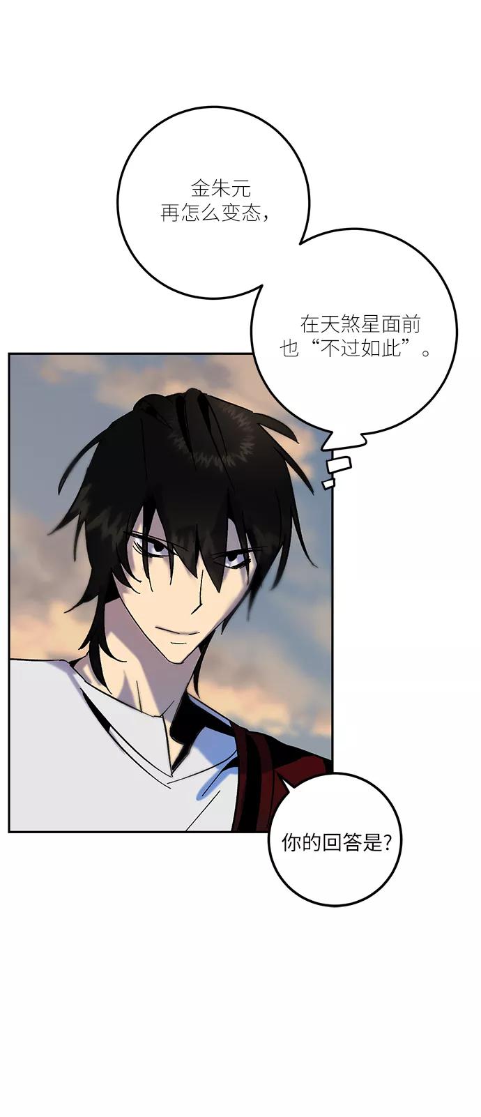 重生最强玩家 - [第17话] 谦让的美德（2） - 第15张图