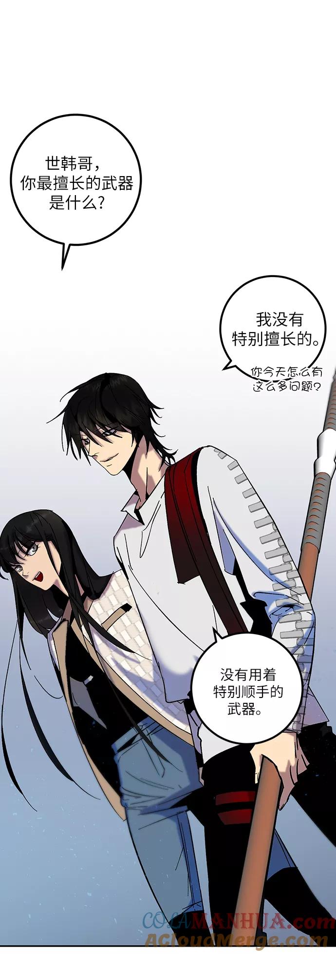 重生最强玩家 - [第17话] 谦让的美德（2） - 第43张图