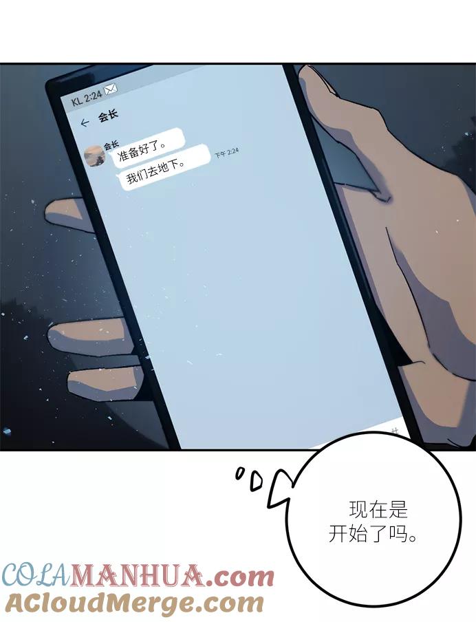 重生最强玩家 - [第17话] 谦让的美德（2） - 第58张图