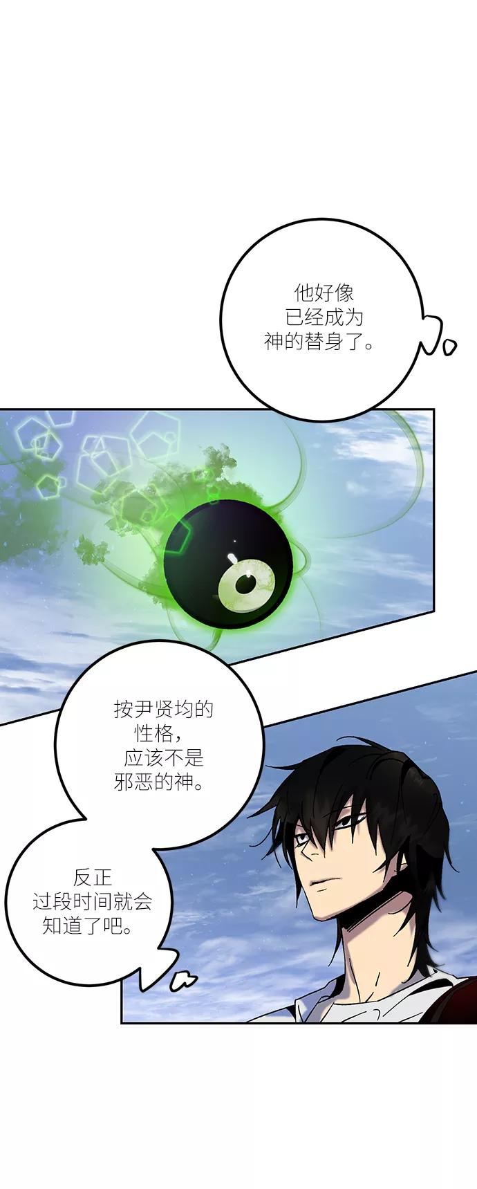 重生最强玩家 - [第17话] 谦让的美德（2） - 第51张图