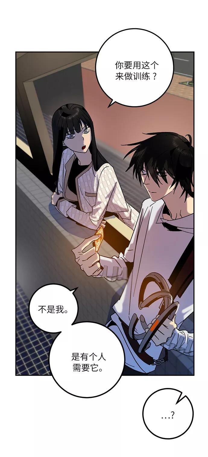 重生最强玩家 - [第17话] 谦让的美德（2） - 第39张图