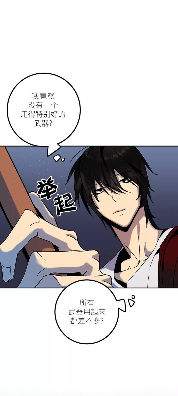 重生最强玩家 - [第17话] 谦让的美德（2） - 第44张图