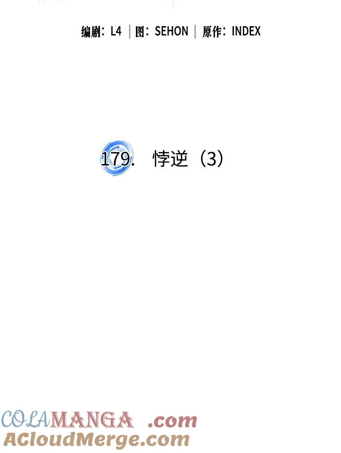 重生最强玩家 - [第179话] 悖逆（3） - 第25张图