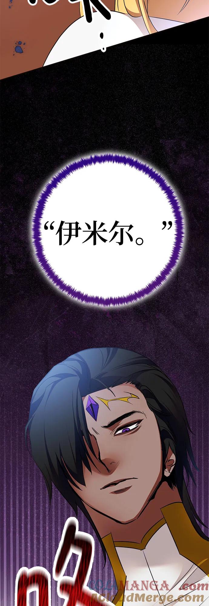 重生最强玩家 - [第179话] 悖逆（3） - 第13张图