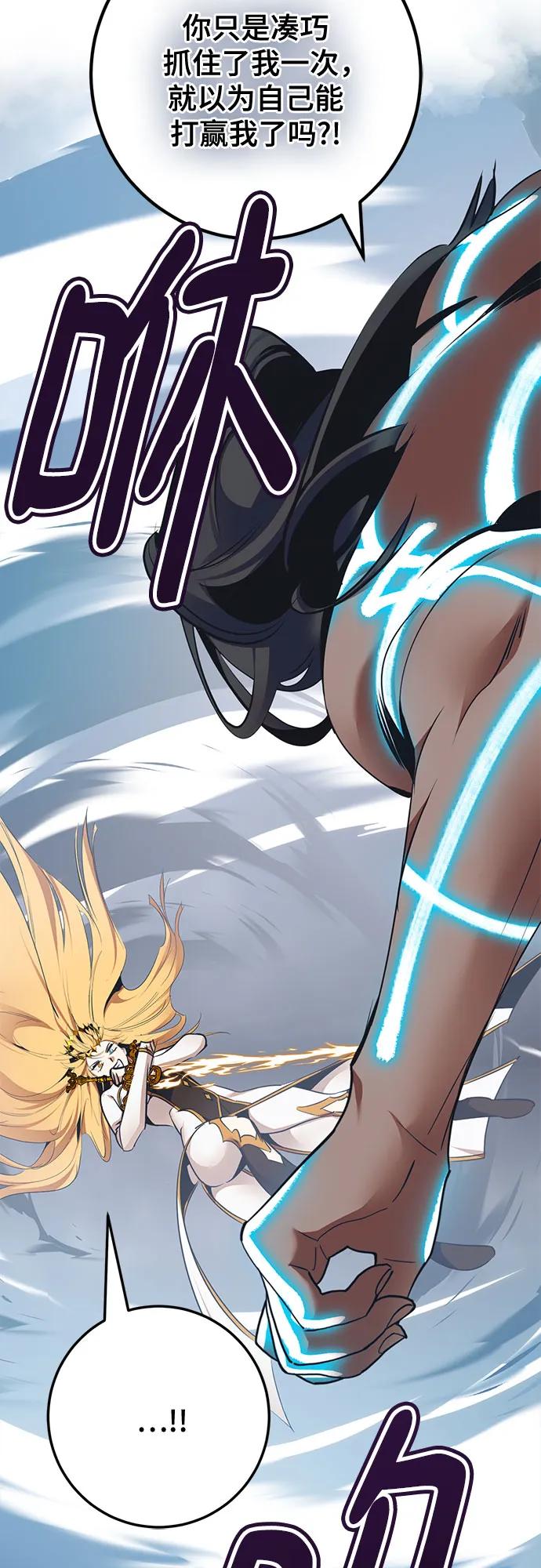 重生最强玩家 - [第179话] 悖逆（3） - 第5张图