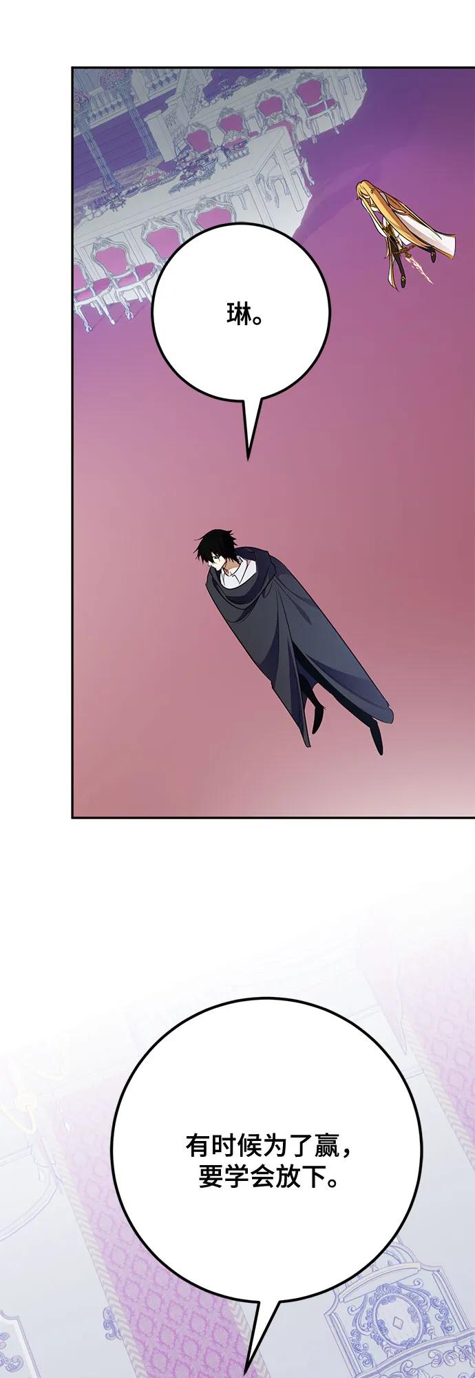 重生最强玩家 - [第179话] 悖逆（3） - 第26张图